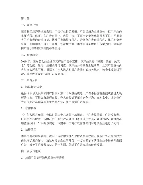 广告法律制度的案例分析(3篇)