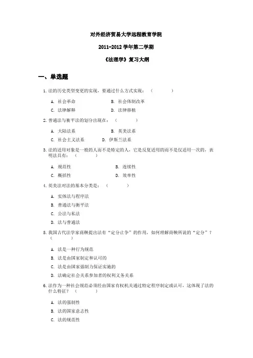 法理学