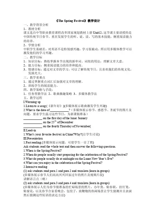 《thespringfestival》教学设计