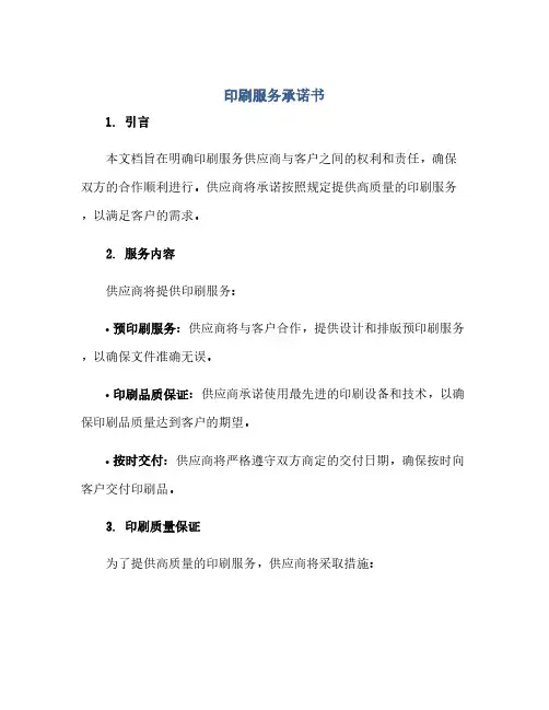 印刷服务承诺书