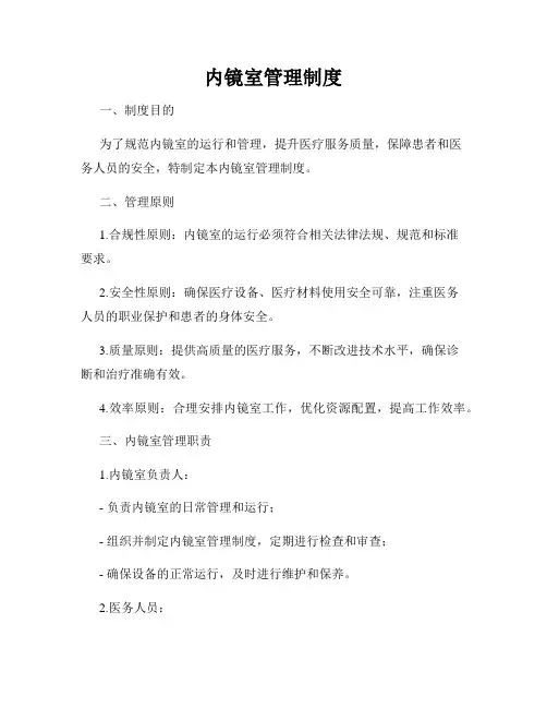 内镜室管理制度