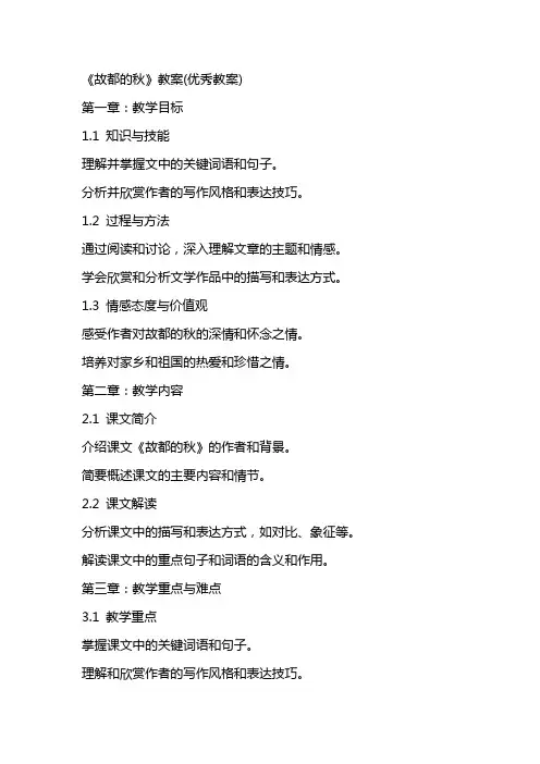 《故都的秋》教案(教案)