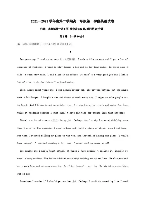高一英语下学期第一学段考试试题 试题