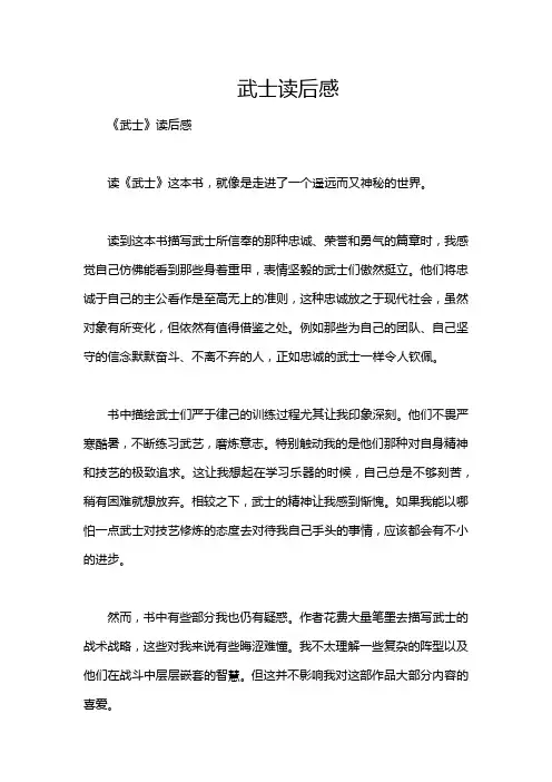 武士读后感