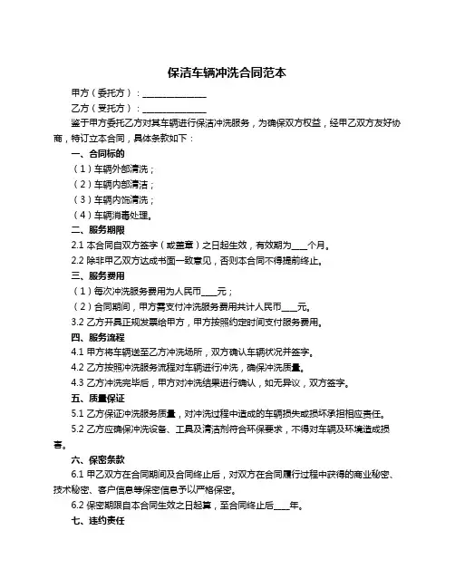 保洁车辆冲洗合同范本