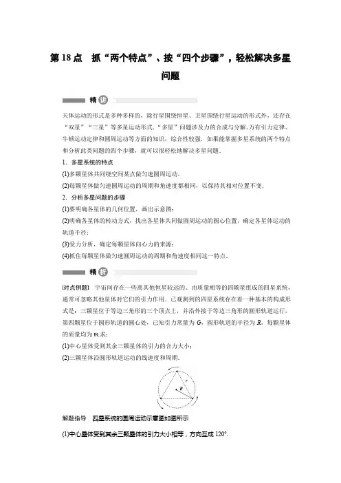 第18点抓“两个特点”、按“四个步骤”,轻松解决多星问题