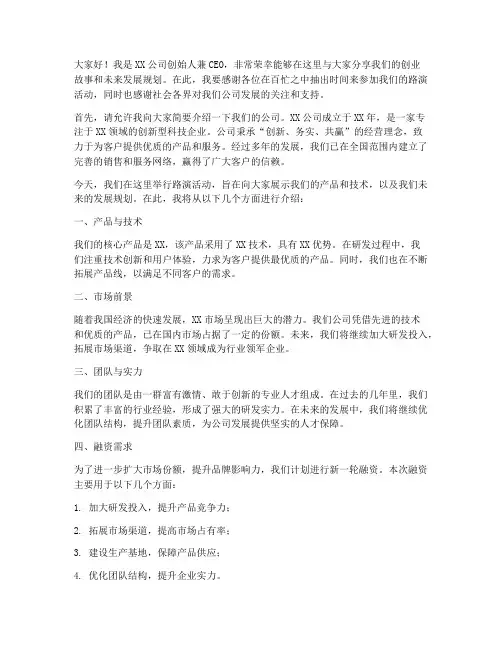 路演现场嘉宾发言稿范文