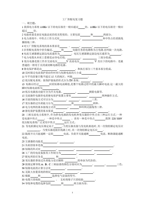 供配电期末复习