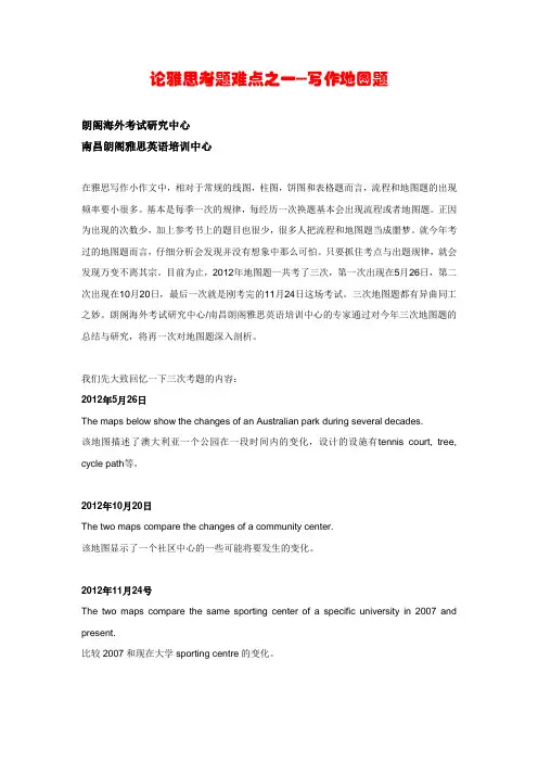 雅思2012-12-07考题解析,论2012年雅思写作地图题