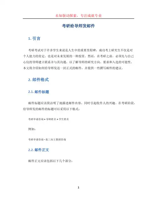 考研给导师发邮件