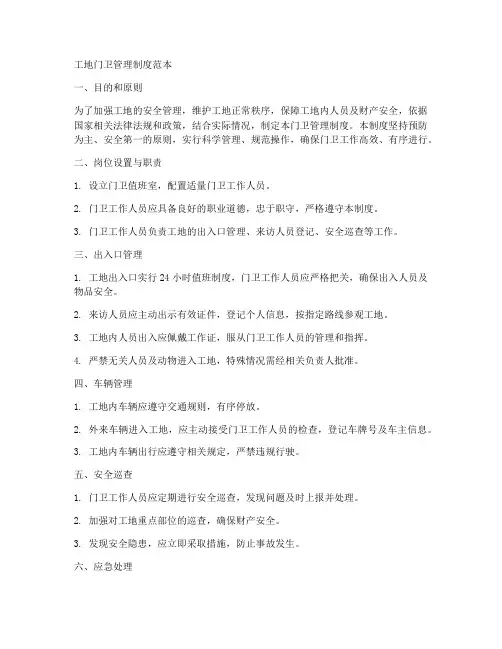 工地门卫管理制度范本