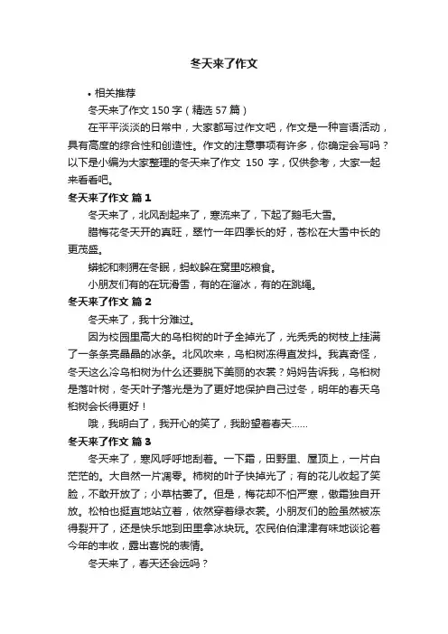 冬天来了作文