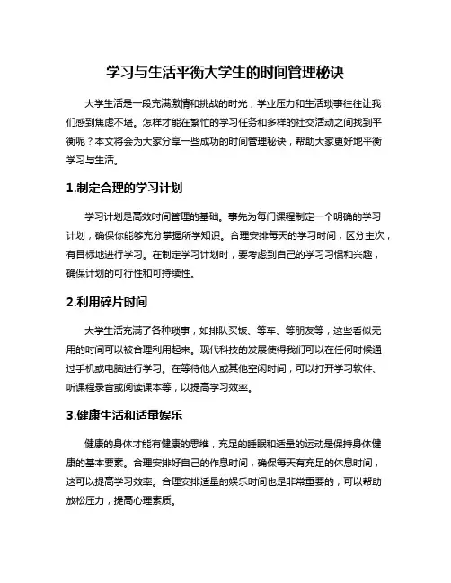 学习与生活平衡大学生的时间管理秘诀