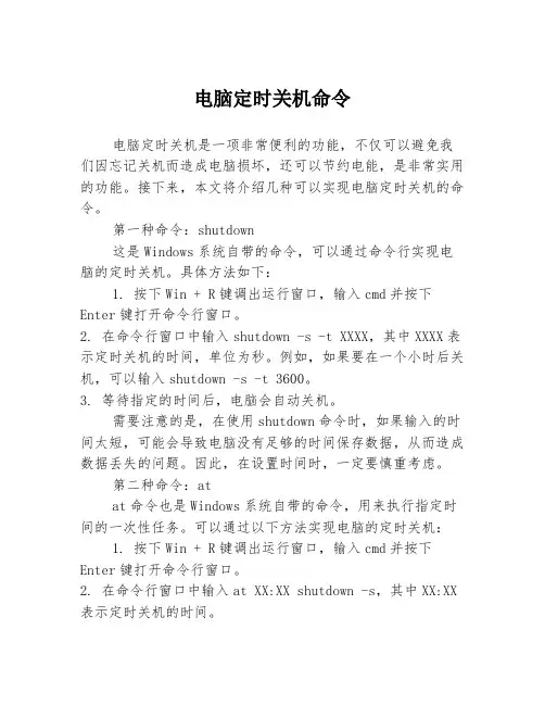 电脑定时关机命令