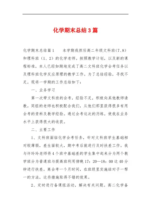 化学期末总结3篇