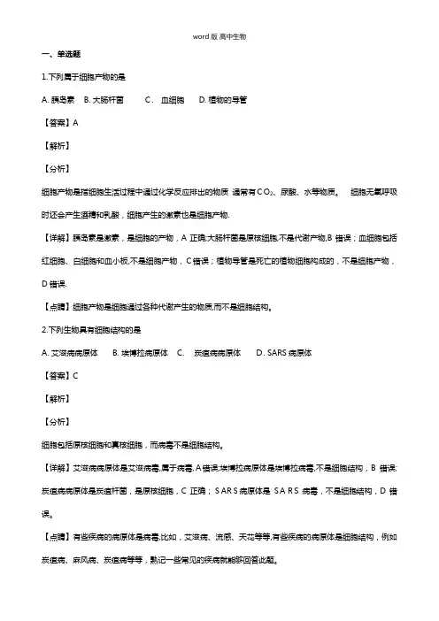 福建省三明市第一中学2020-2021学年高一上学期第一次月考试题生物 解析版