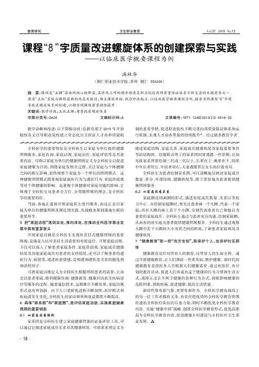 课程“8”字质量改进螺旋体系的创建探索与实践——以临床医学概