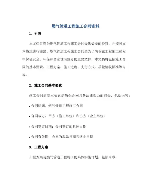 2023燃气管道工程施工合同资料