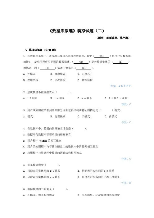 《数据库原理》模拟试题