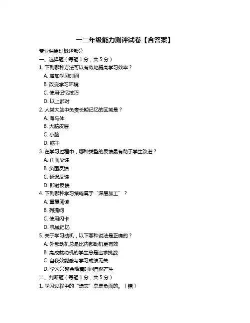 一二年级能力测评试卷【含答案】