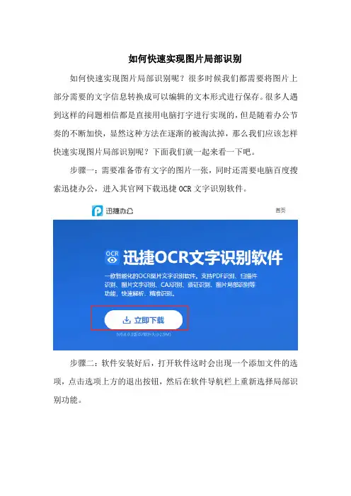 如何快速实现图片局部识别
