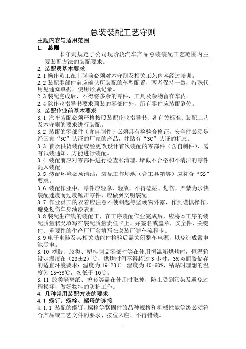 汽车总装装配工艺守则