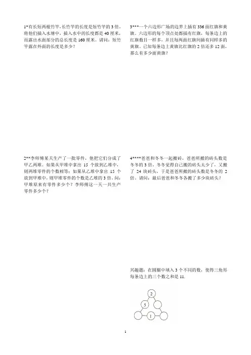 和差倍问题