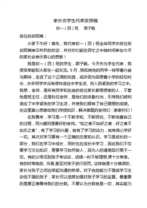 初一学生家长会学生代表发言稿 3