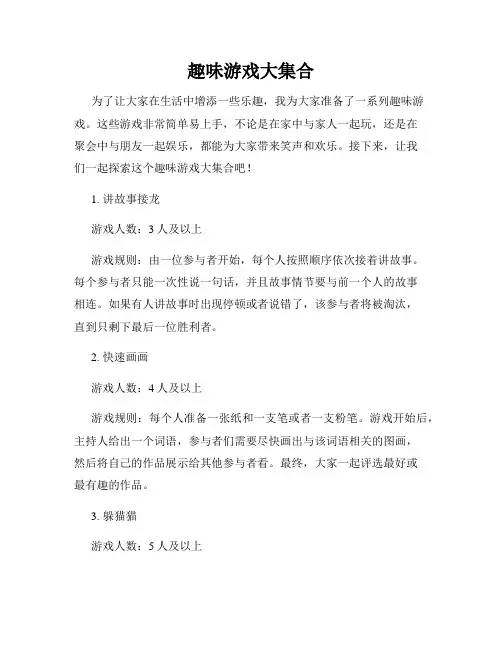 趣味游戏大集合