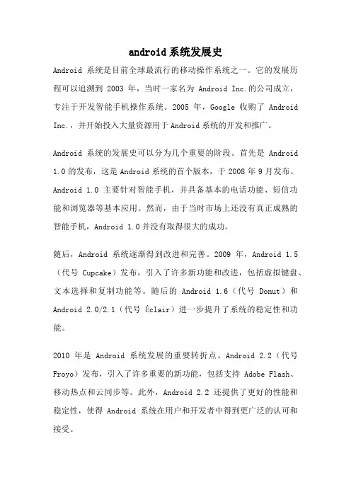 android系统发展史