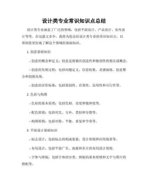 设计类专业常识知识点总结