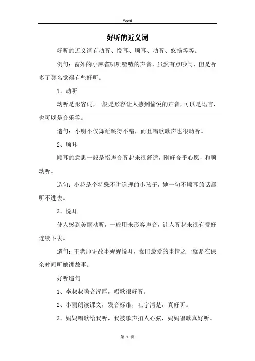 好听的近义词