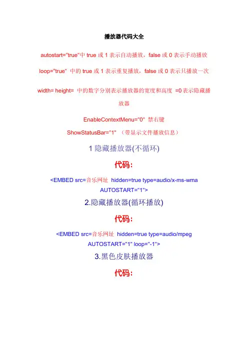 播放器代码大全