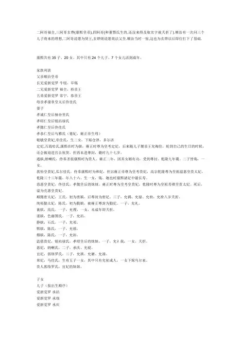 康熙皇帝家族列表