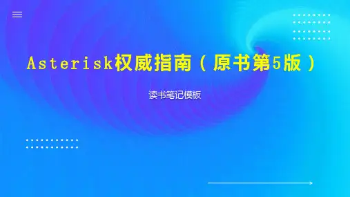 Asterisk权威指南(原书第5版)
