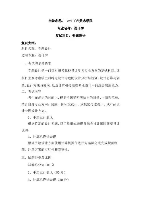 内蒙古师范大学2020年024工艺美术学院复试大纲