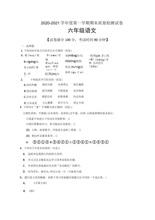 六年级上册语文试题期末试题 含答案部编版.doc