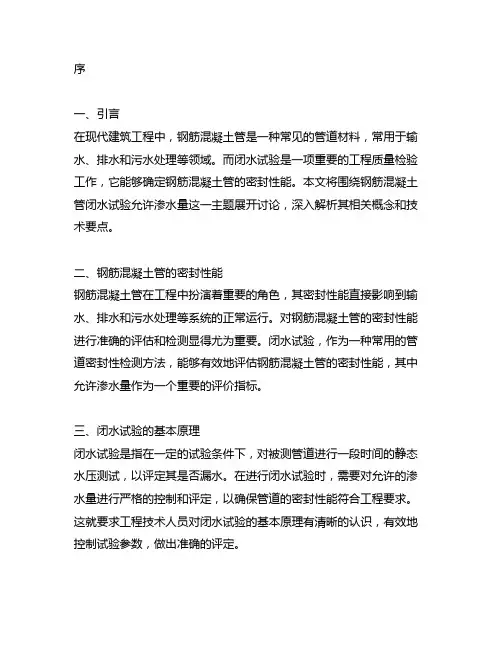 钢筋混凝土管闭水试验允许渗水量