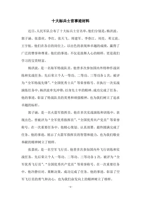十大标兵士官事迹材料