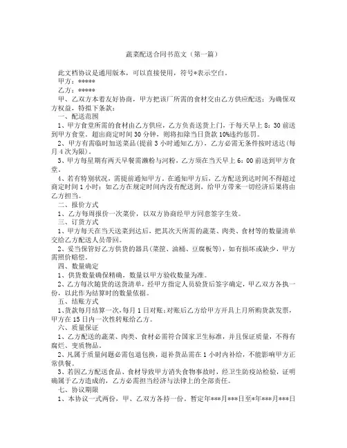 蔬菜配送合同书范文(精选3篇)