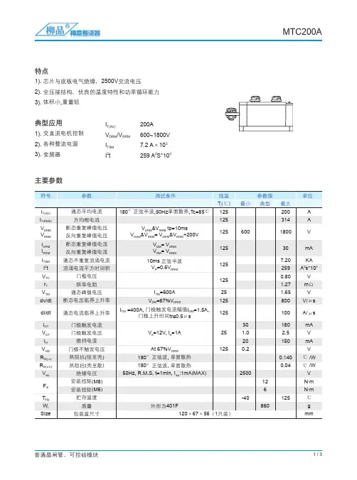 普通晶闸管 可控硅模块 MTC200A1600V