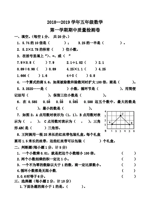 人教版2018-2019学年第一学期五年级数学上册期中试卷及答案