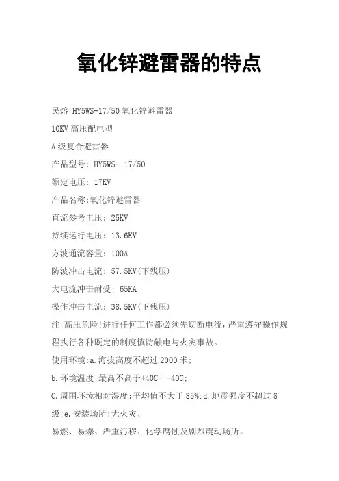 氧化锌避雷器的特点和使用方法  图文 民熔
