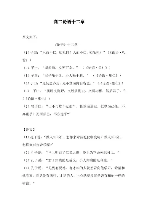 高二论语十二章原文