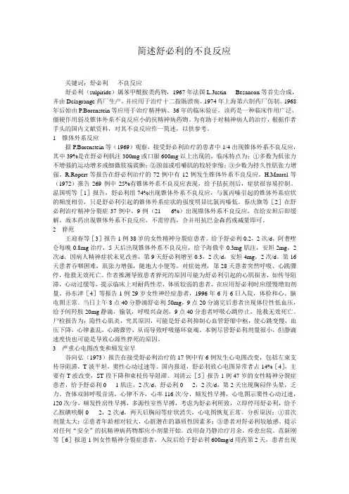 舒必利的不良反应