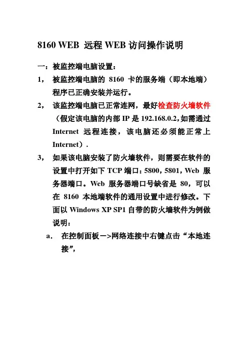远程监控使用手册