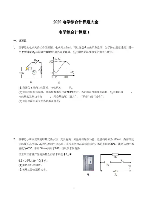 2020电学综合计算题大全(附答案)