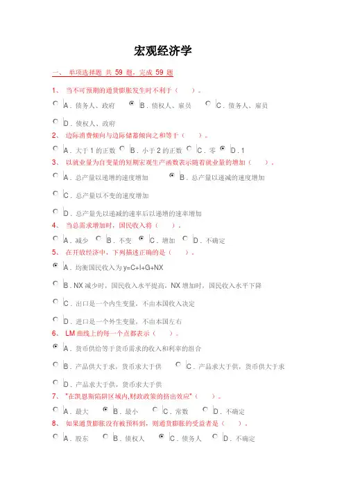 宏观经济学试题01216