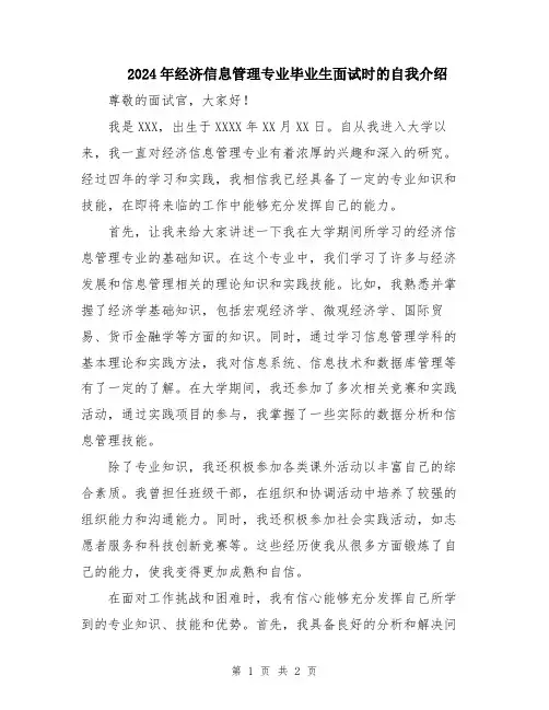 2024年经济信息管理专业毕业生面试时的自我介绍