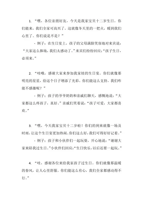 孩子十二岁生日宴会答谢词